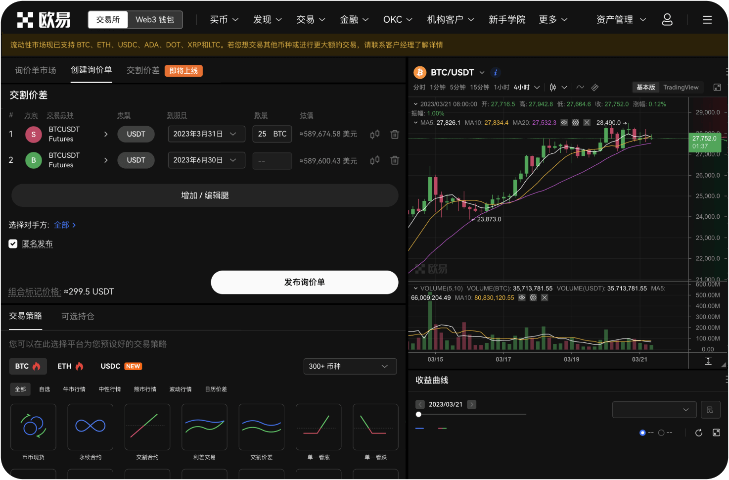 世链OK交易所的“隐私政策”如何保护数据